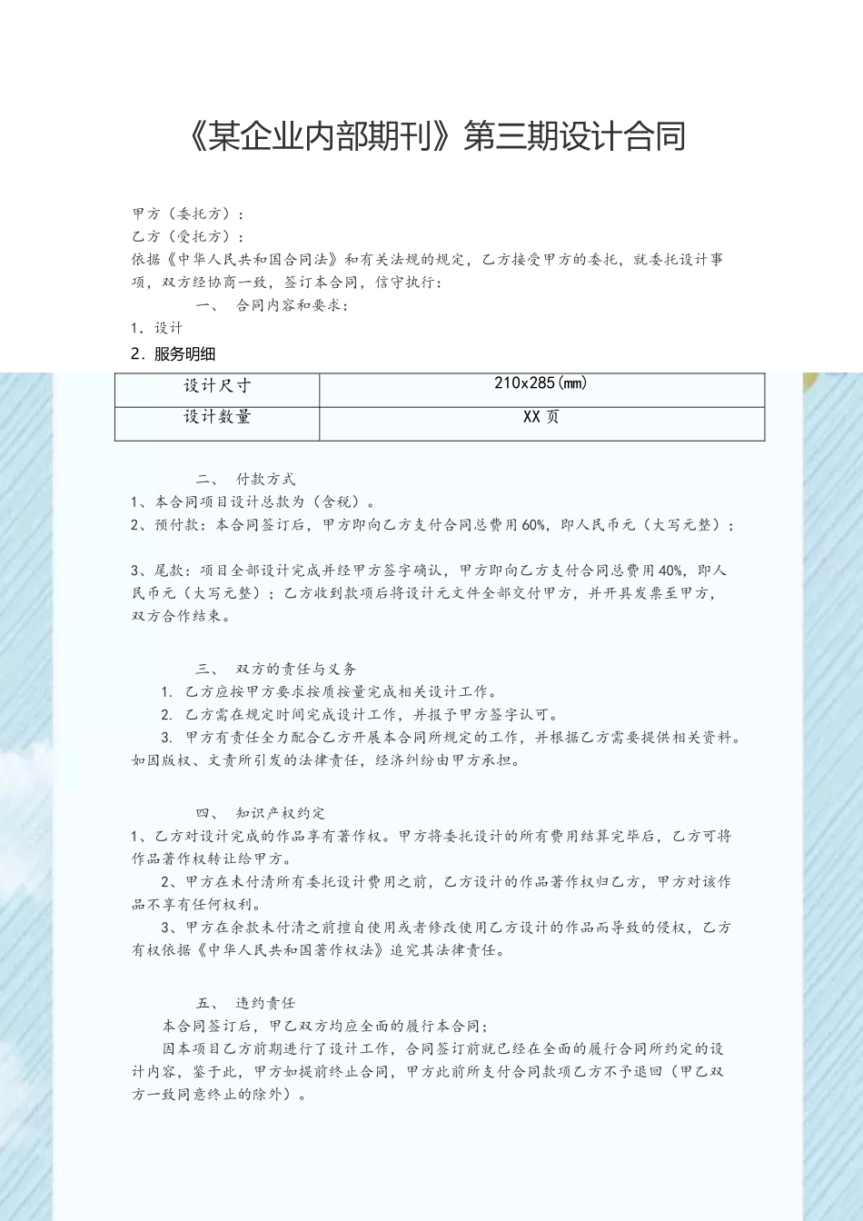 2025内刊设计合同范本_第2页