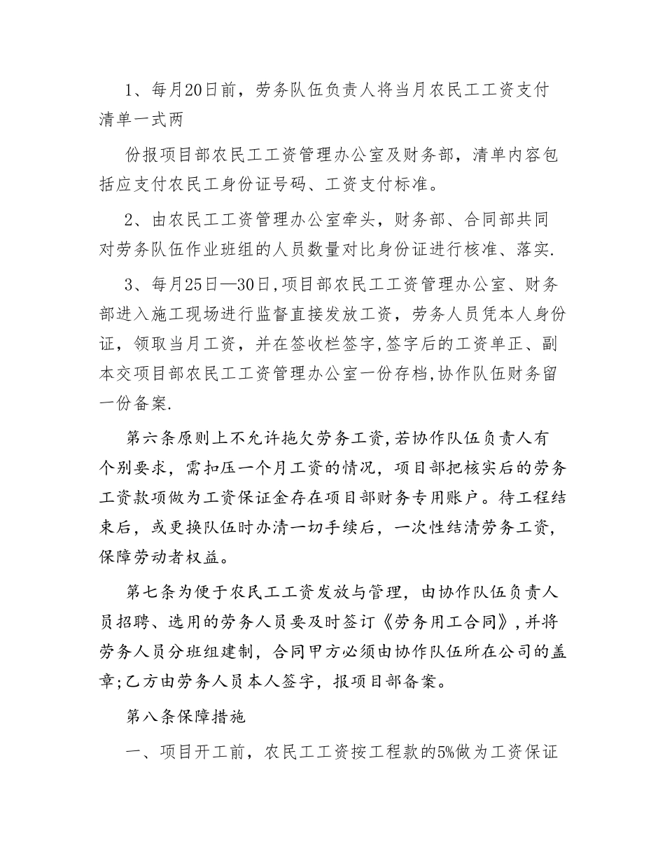 2025农民工工资管理制度_第2页