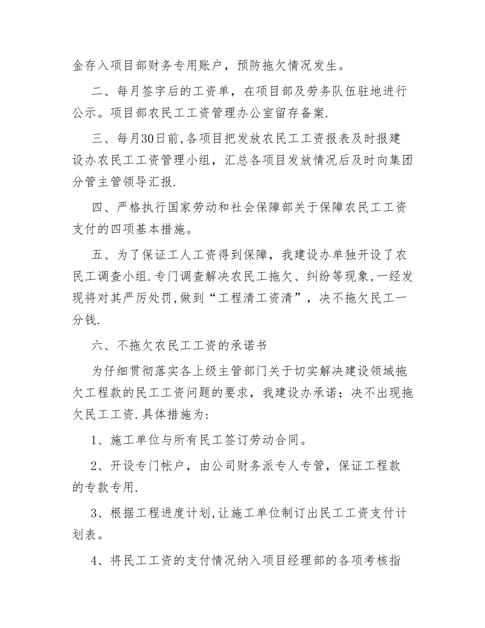 2025农民工工资管理制度_第3页