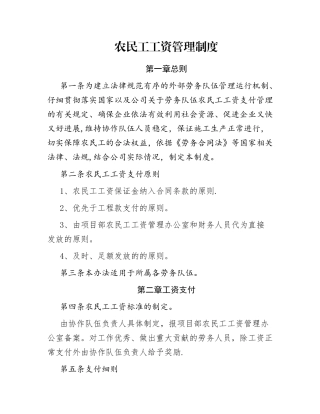 2025农民工工资管理制度