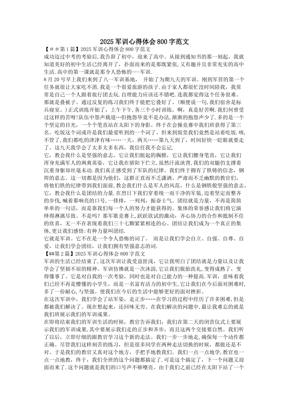 2025军训心得体会800字范文_第1页