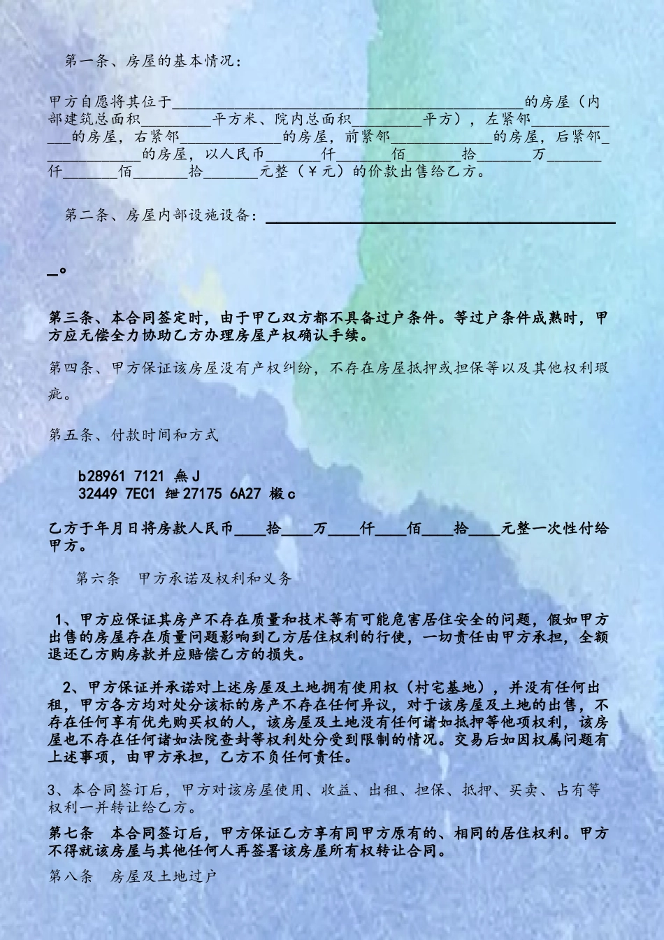 2025农村自建房屋买卖合同_第3页