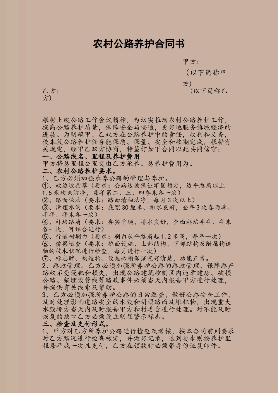 2025农村公路养护合同书_第2页