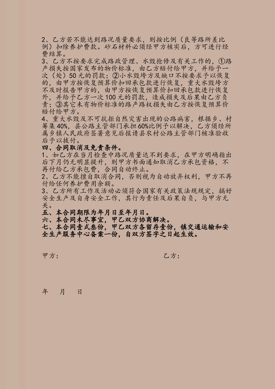 2025农村公路养护合同书_第3页