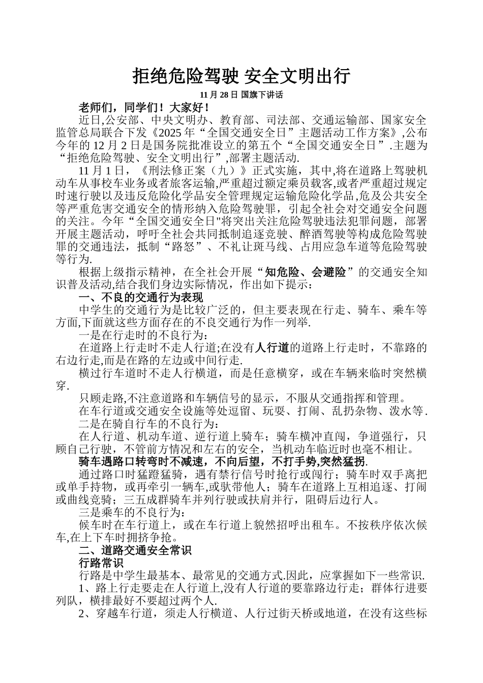 2025冬季交通安全教育_第1页