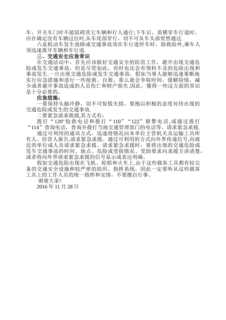 2025冬季交通安全教育_第3页