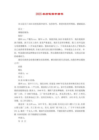 2025农村低保申请书