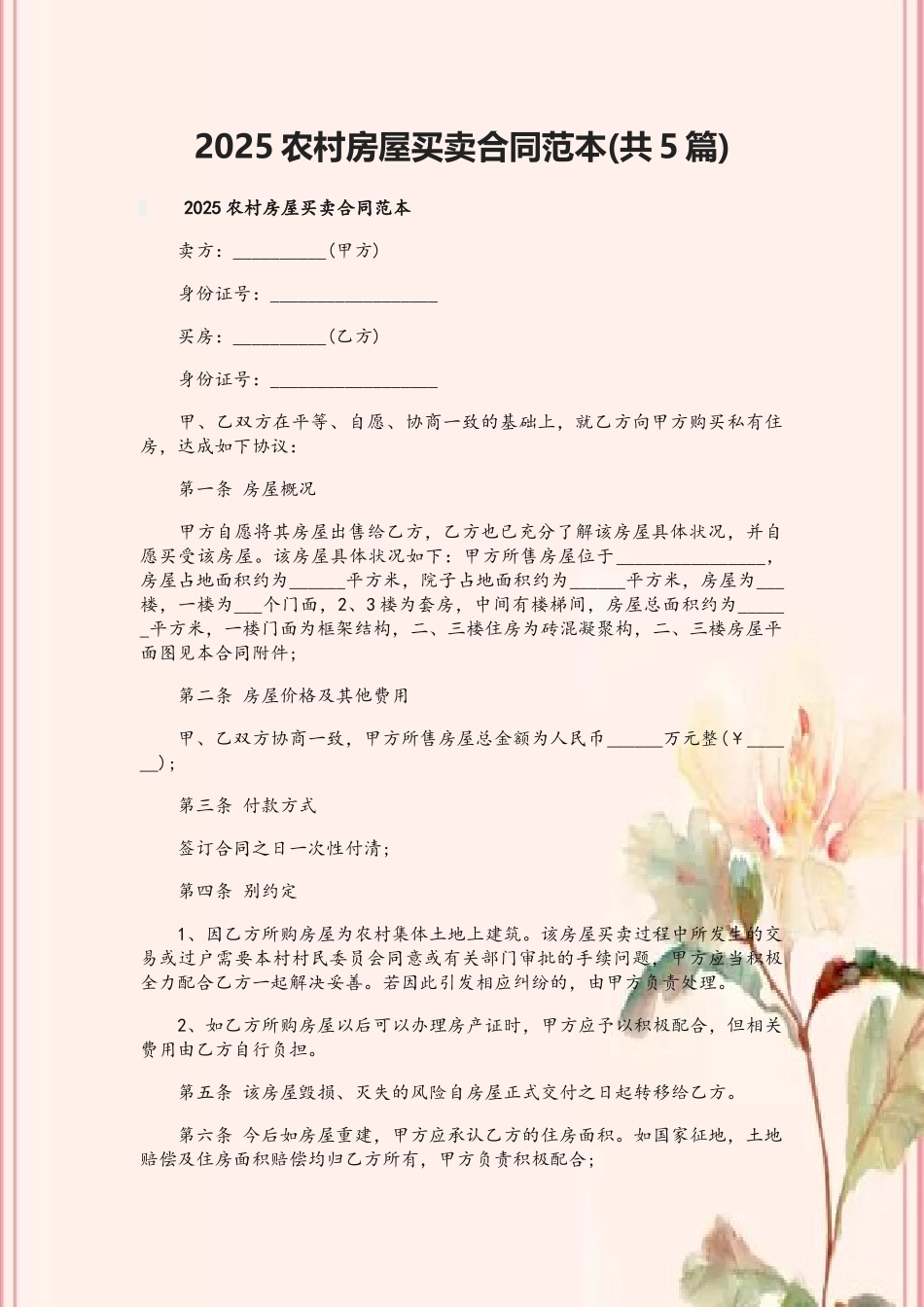 2025农村房屋买卖合同范本_第2页