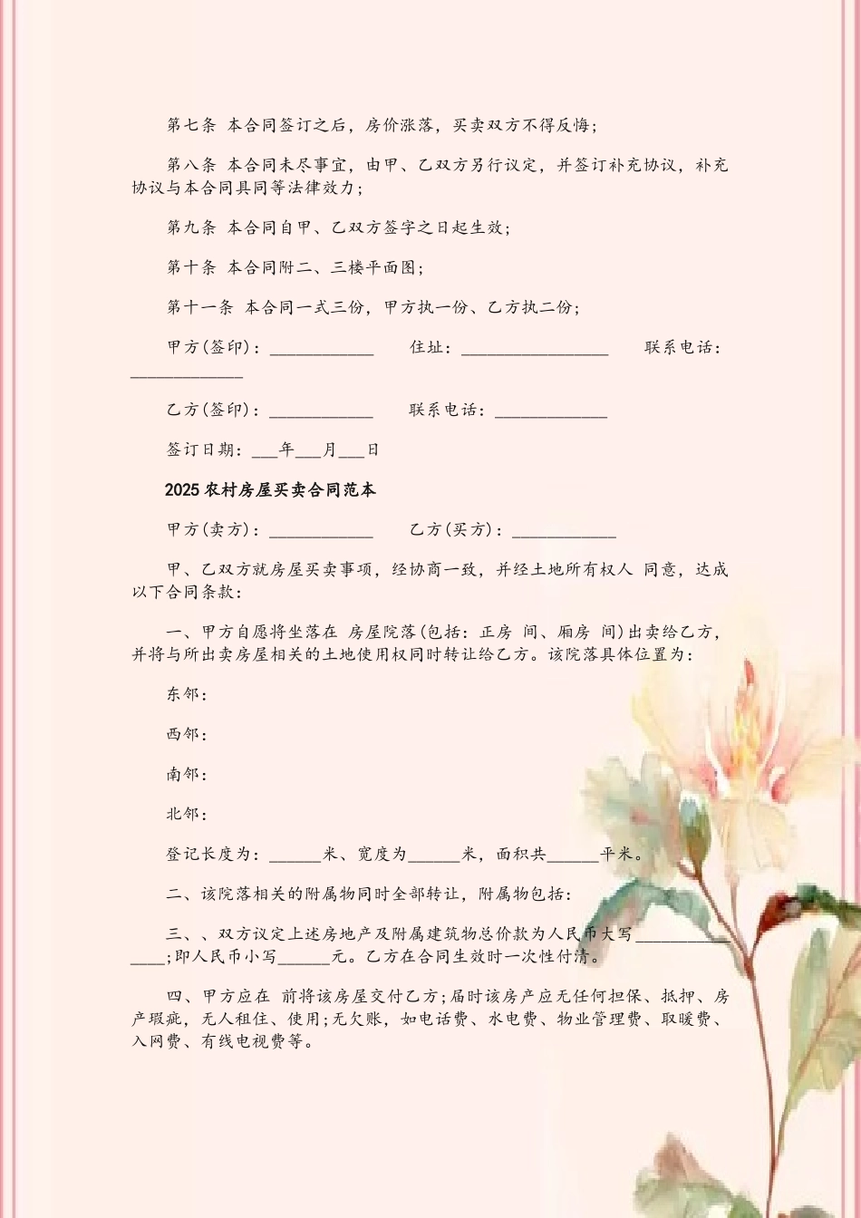 2025农村房屋买卖合同范本_第3页