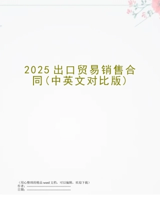 2025出口贸易销售合同