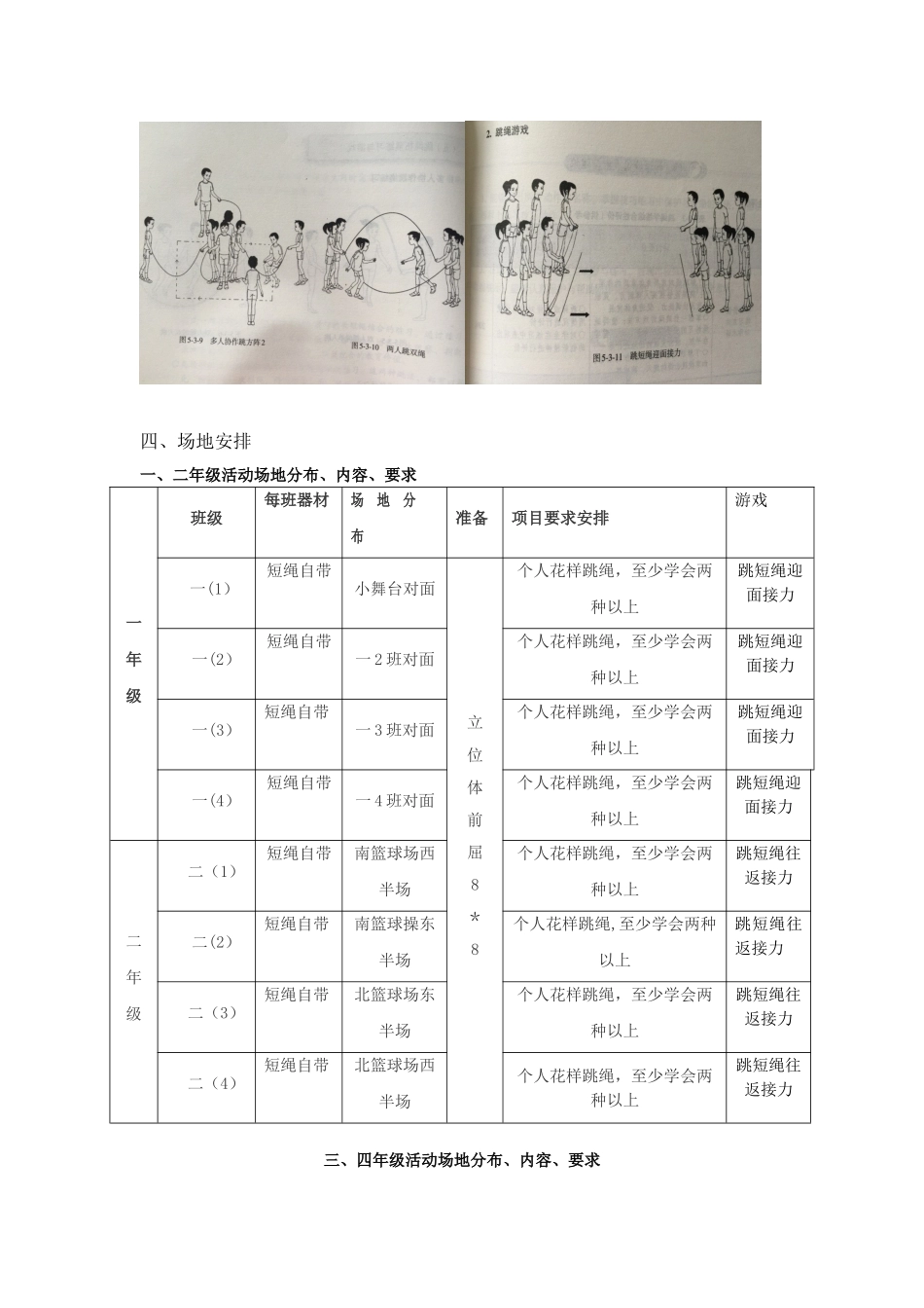 2025冬季大课间活动方案_第3页