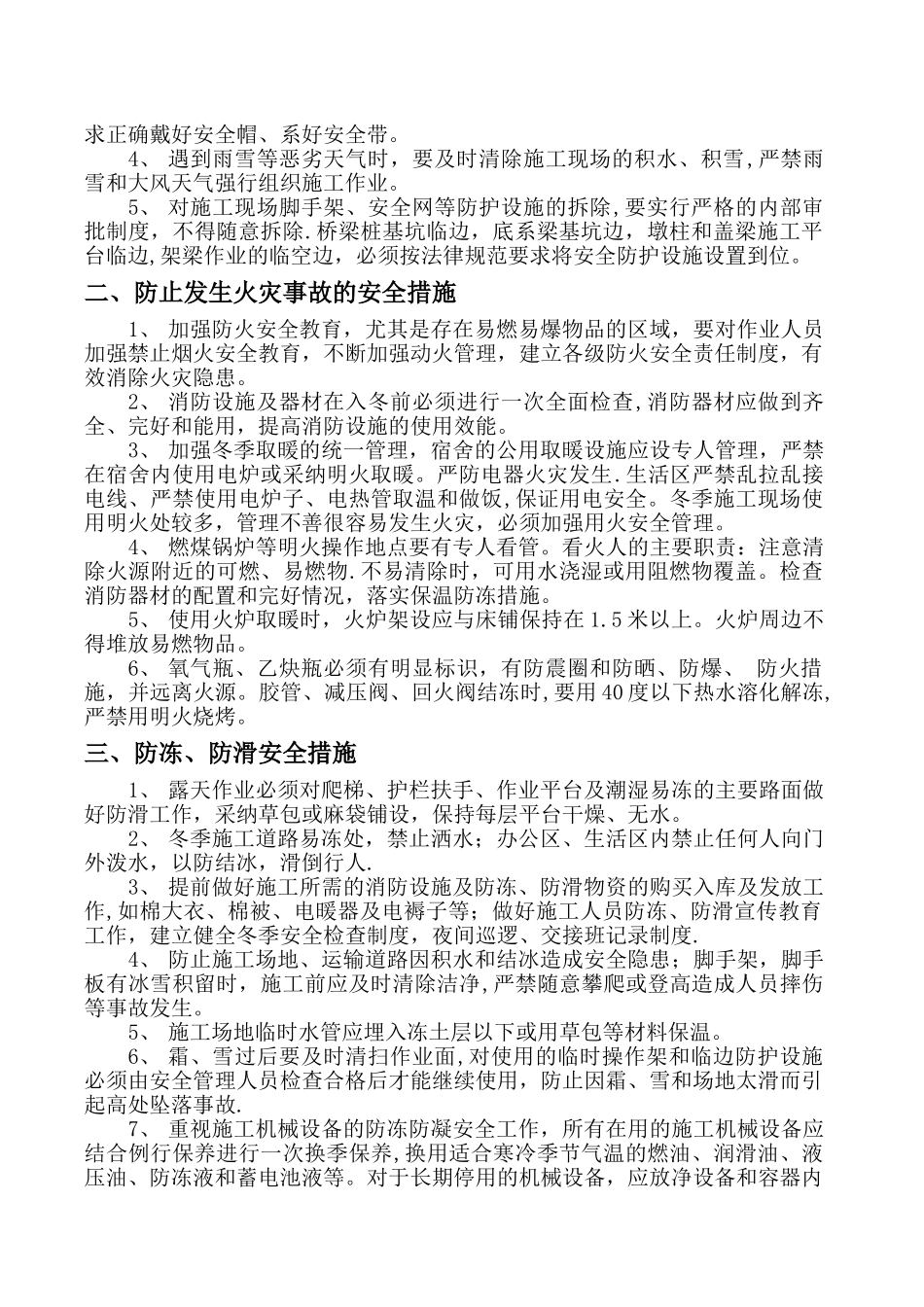 2025冬季施工安全教育培训教案_第2页