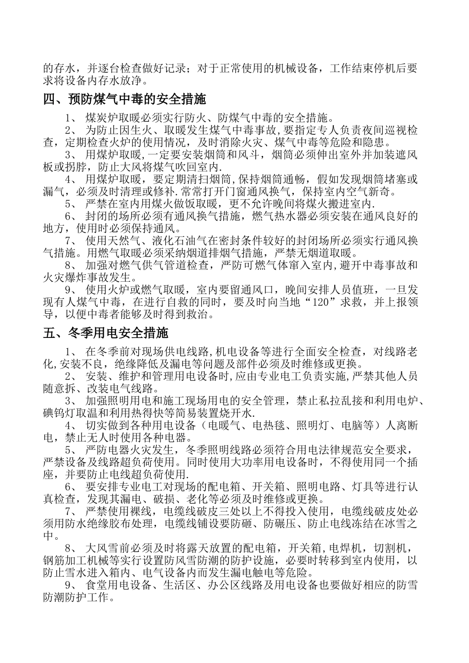 2025冬季施工安全教育培训教案_第3页