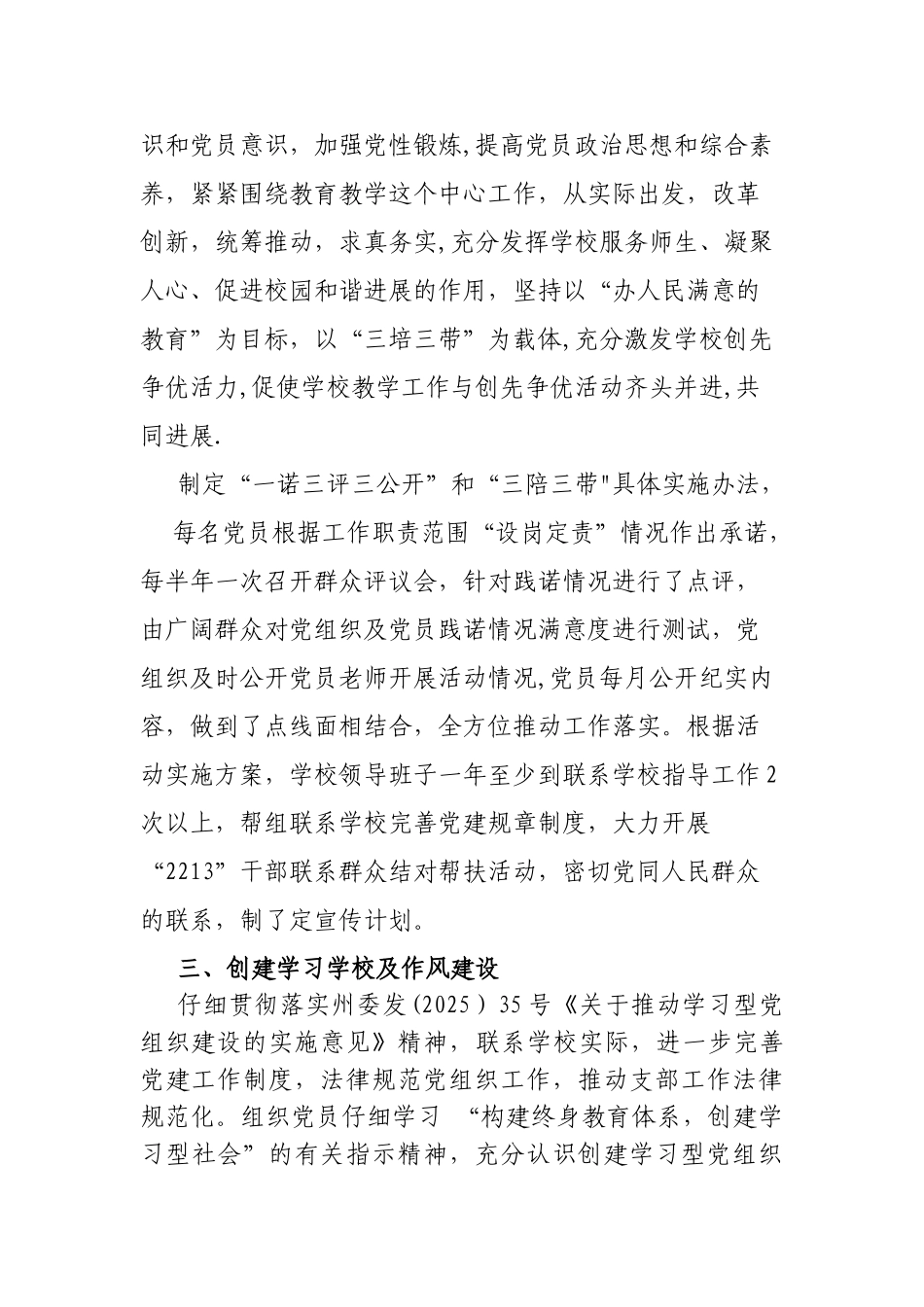 2025创先争优活动目标管理责任书自查报告_第2页