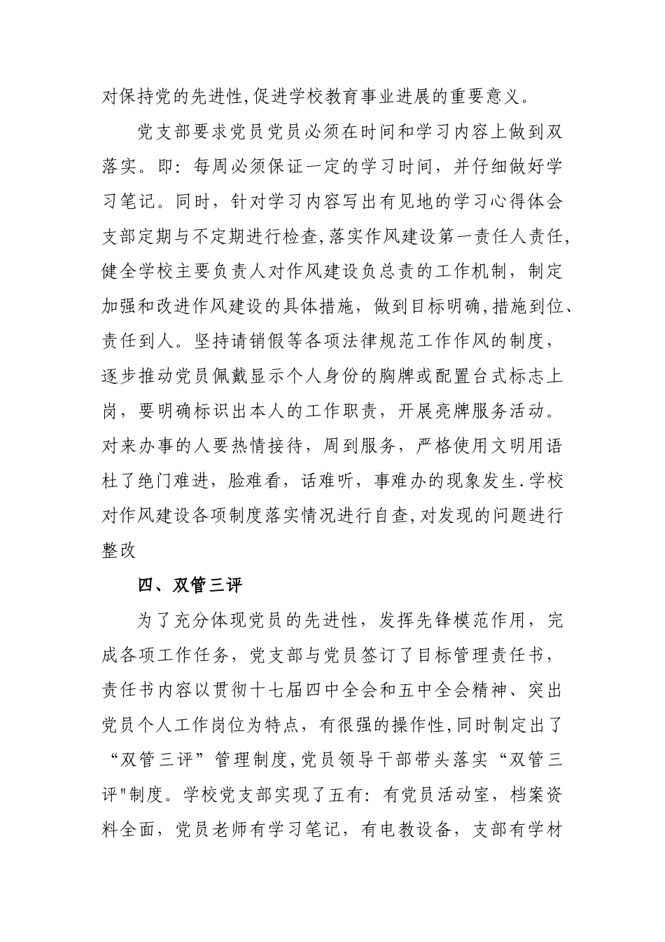 2025创先争优活动目标管理责任书自查报告_第3页