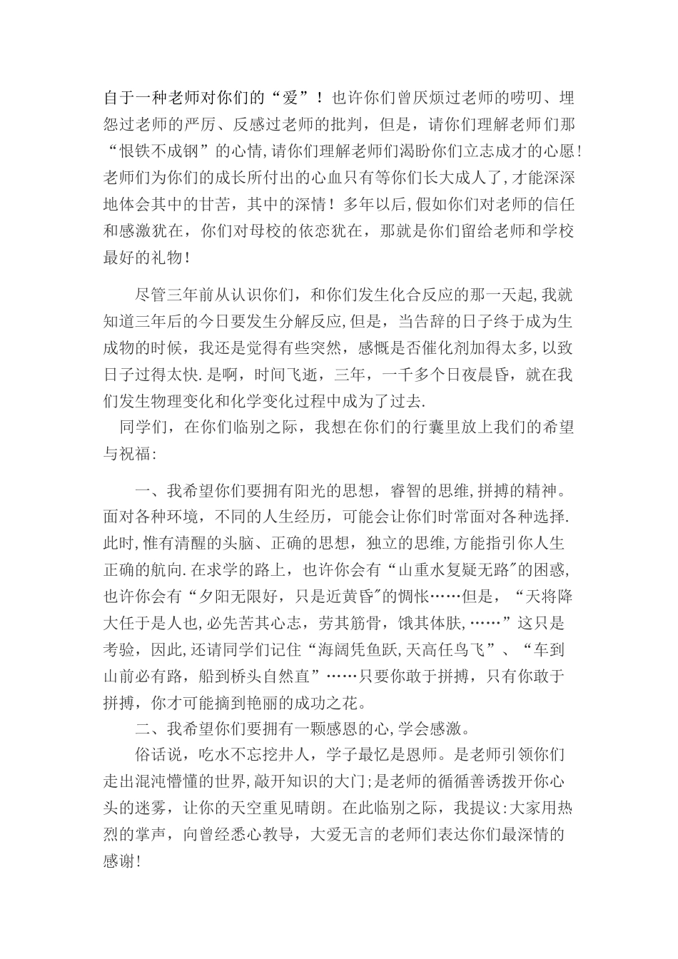 2025初三送考教师代表发言稿_第2页