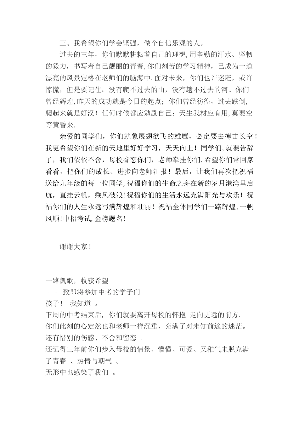 2025初三送考教师代表发言稿_第3页