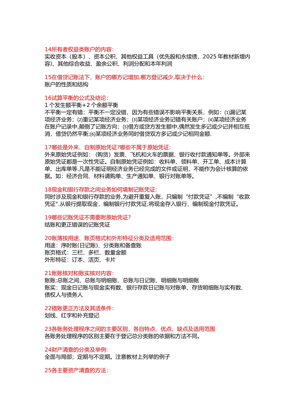2025初级会计实务100个核心考点_第2页