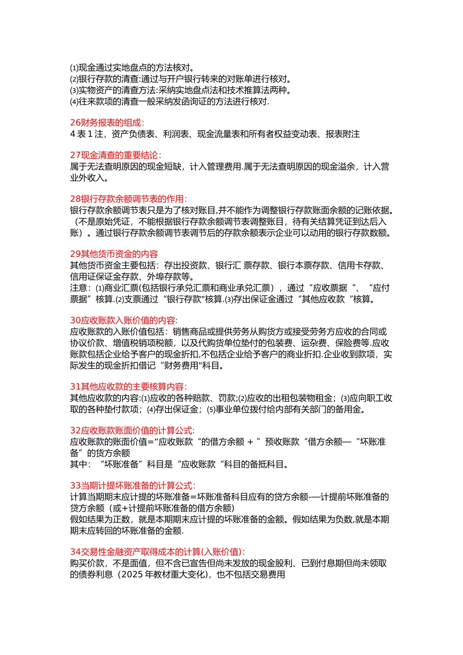 2025初级会计实务100个核心考点_第3页