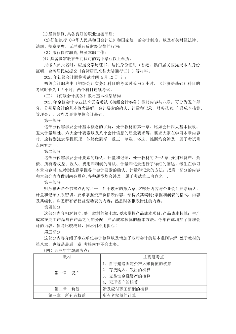 2025初级会计实务-讲义整合原版_第2页