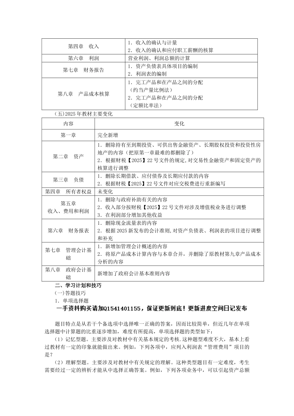 2025初级会计实务-讲义整合原版_第3页