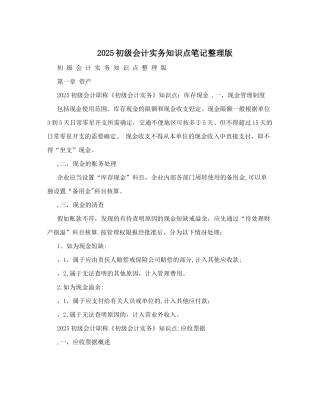 2025初级会计实务知识点笔记整理版