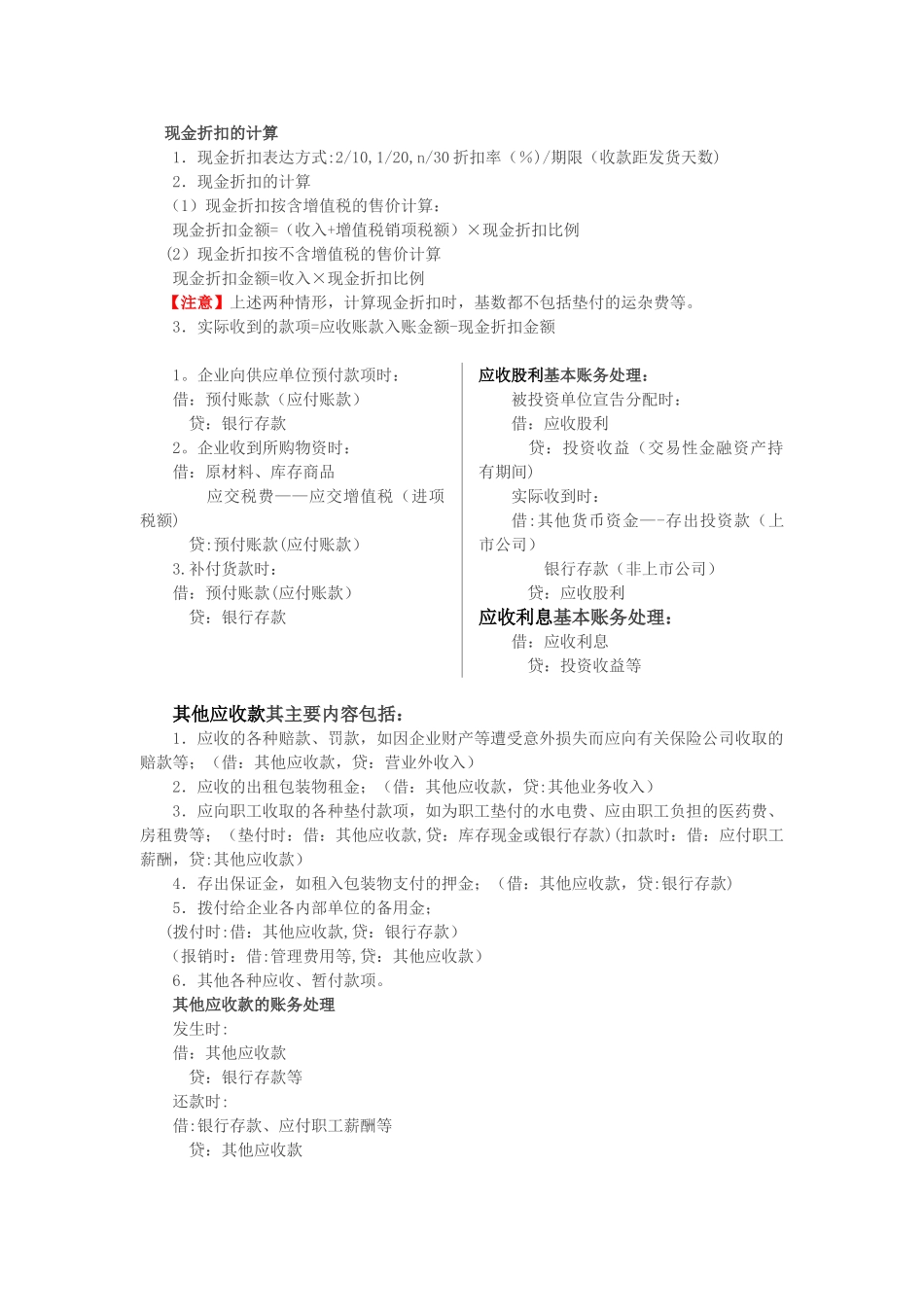 2025初级会计实务知识点总结_第2页