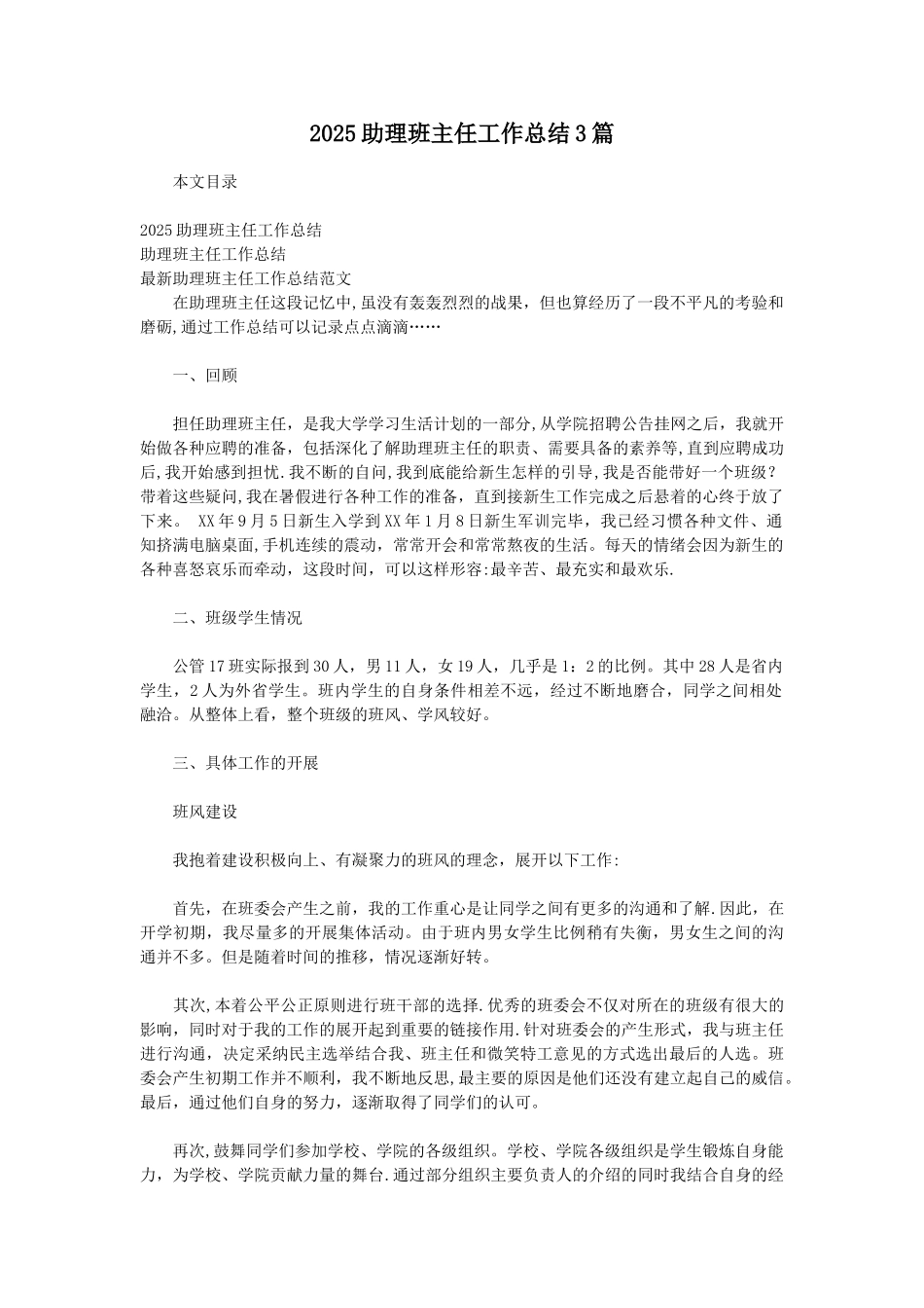 2025助理班主任工作总结3篇_第1页
