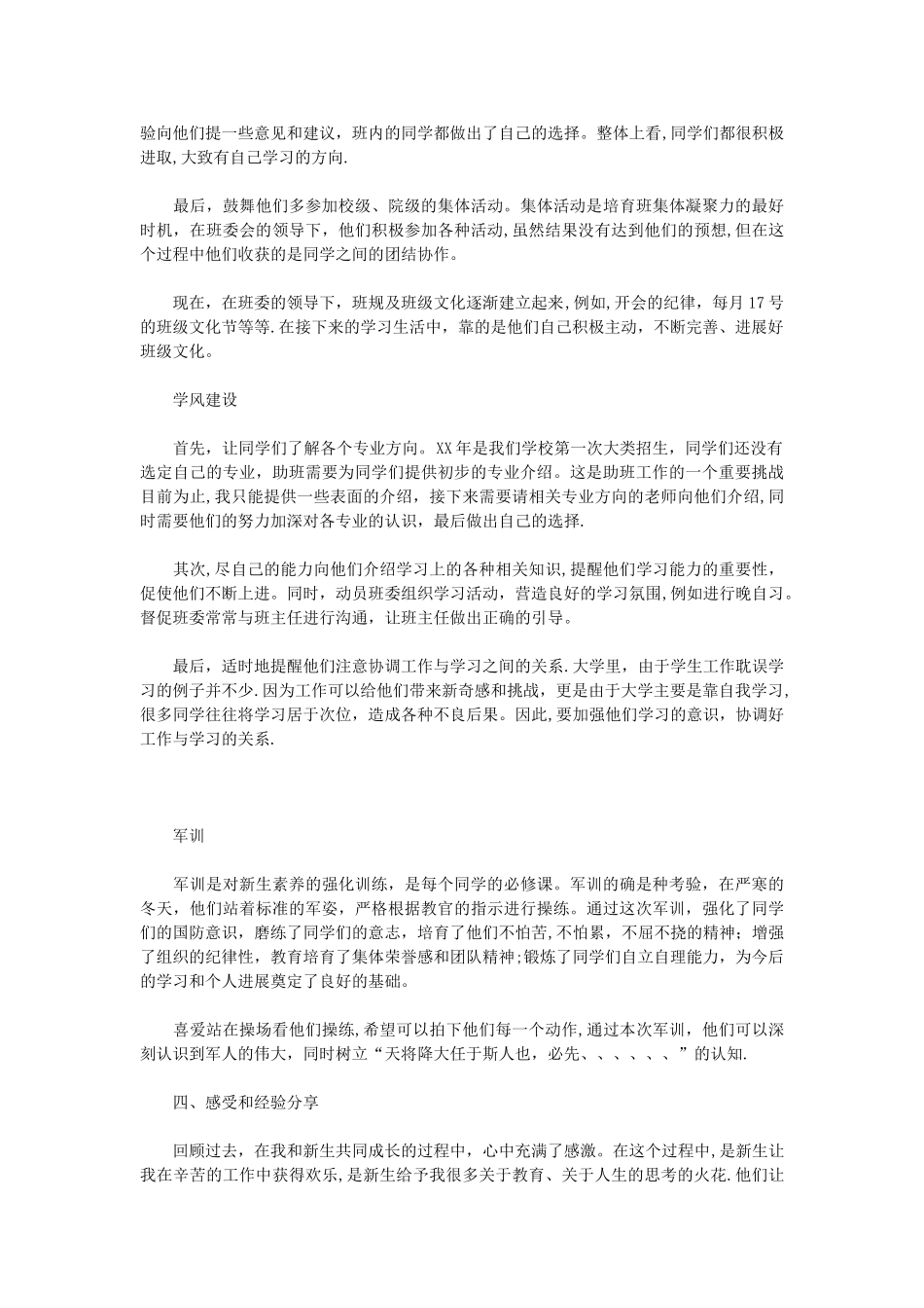 2025助理班主任工作总结3篇_第2页