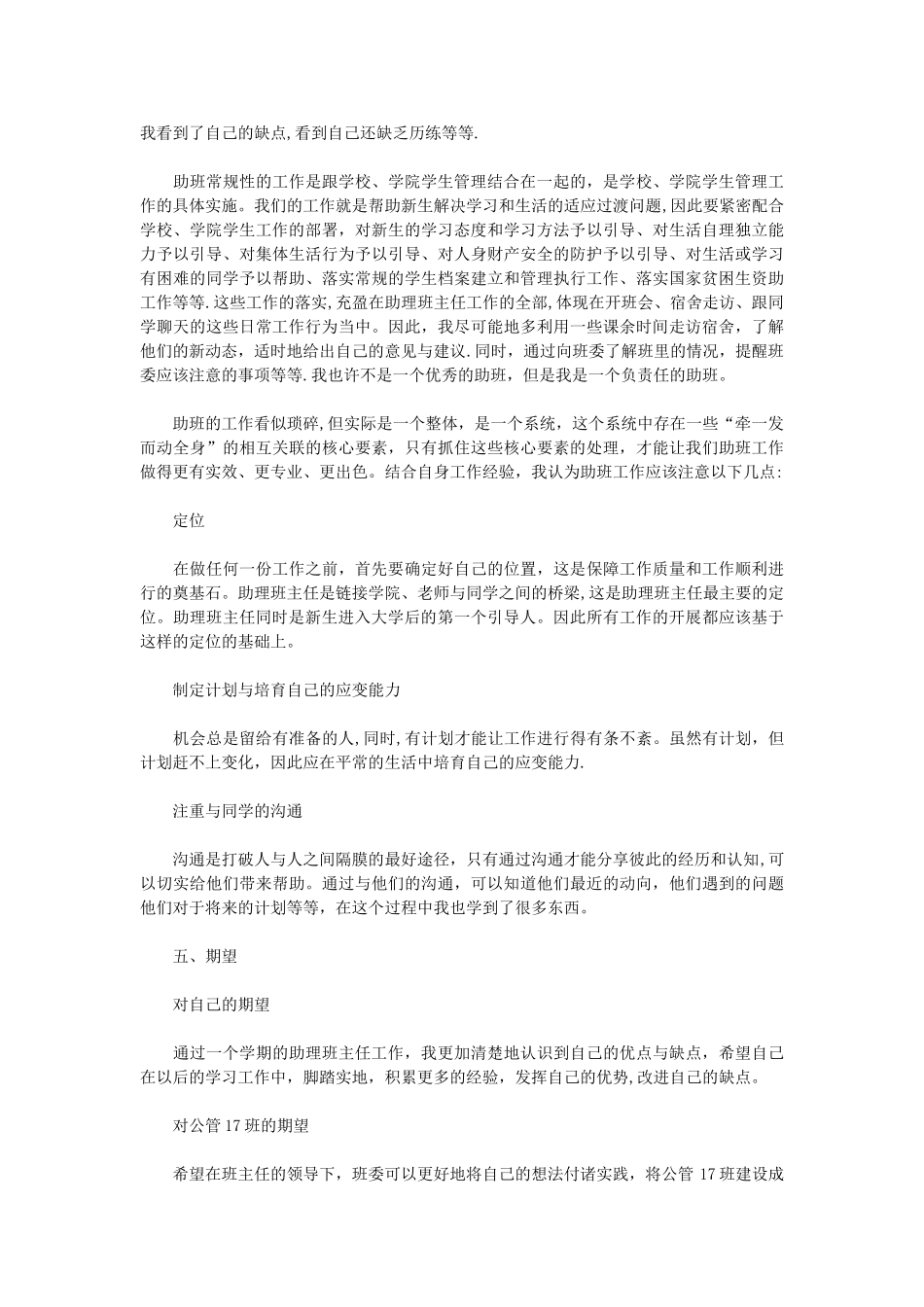 2025助理班主任工作总结3篇_第3页