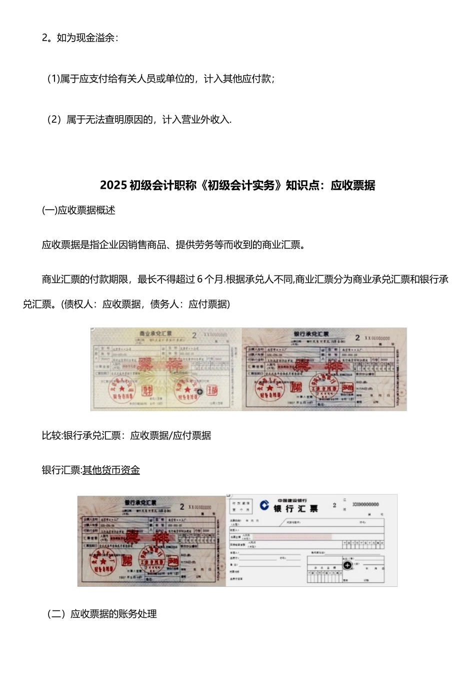 2025初级会计实务知识点笔记整理版81366_第2页