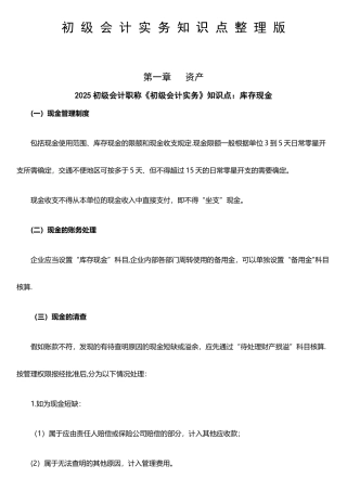 2025初级会计实务知识点笔记整理版81366