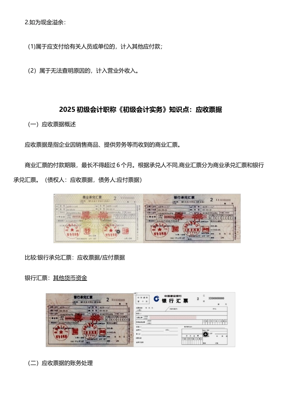 2025初级会计实务知识点笔记整理版46883_第2页