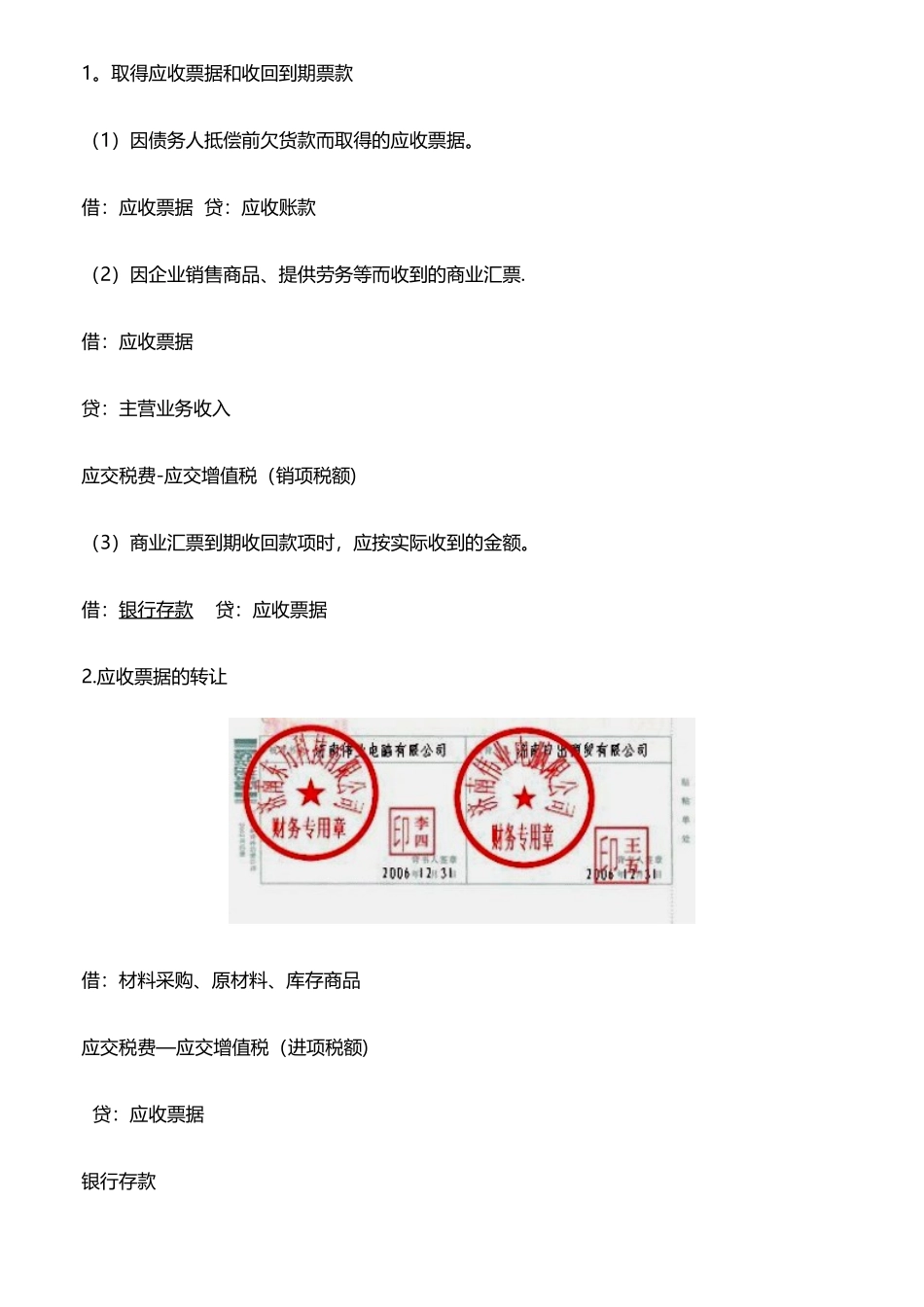 2025初级会计实务知识点笔记整理版46883_第3页