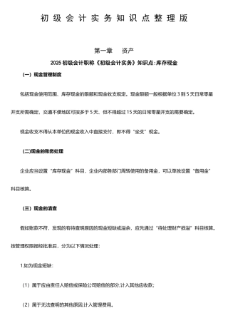 2025初级会计实务知识点笔记整理版46883