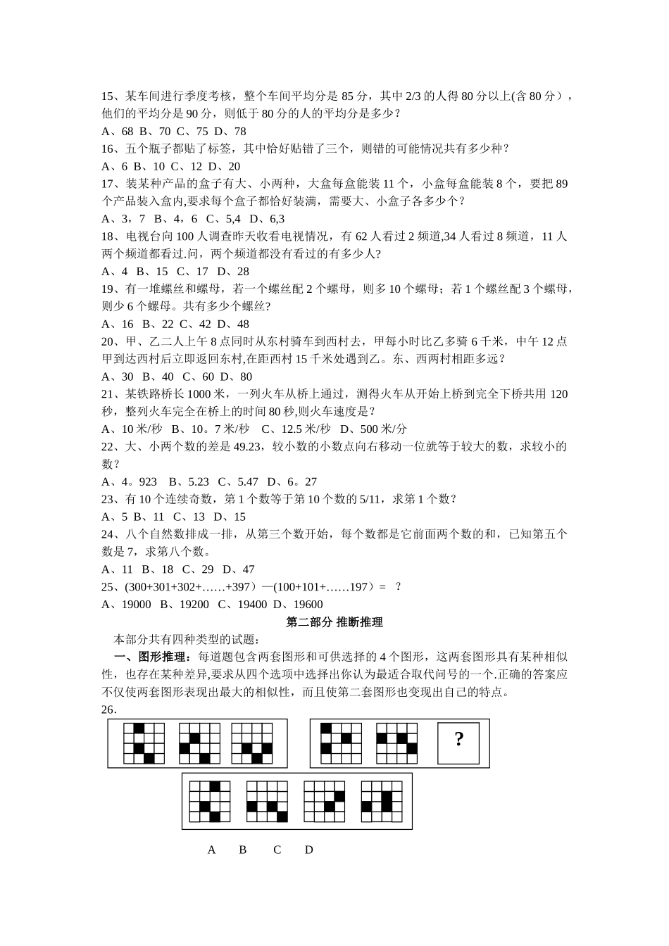 2025北京公务员行政能力测试_第3页