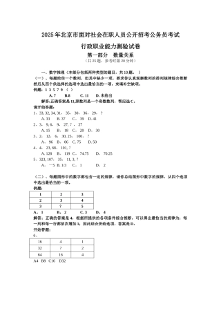 2025北京公务员行政能力测试