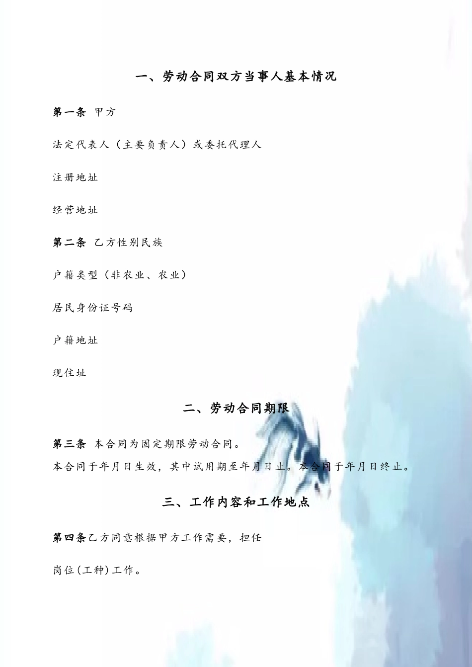 2025劳动合同书模板_第3页