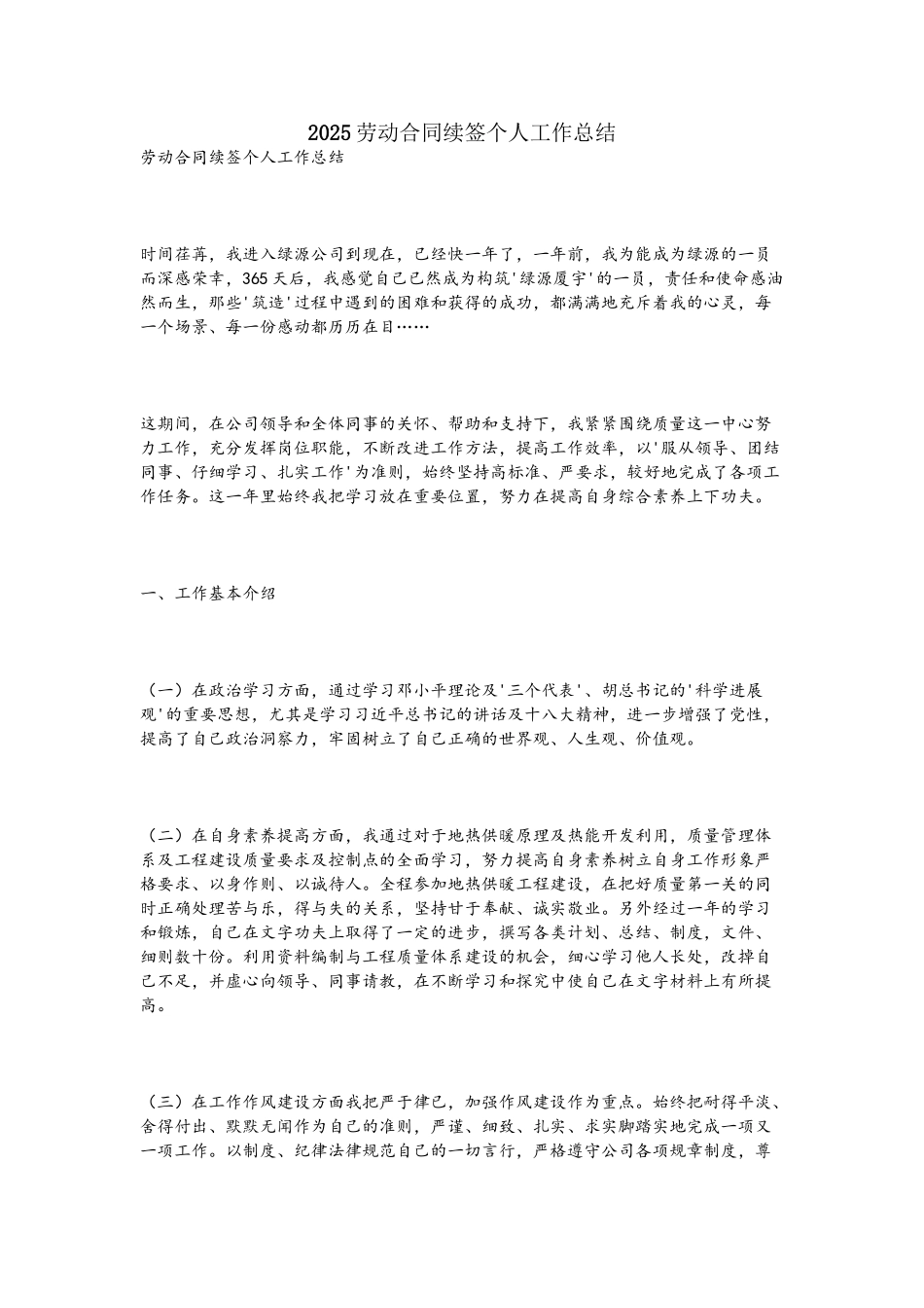 2025劳动合同续签个人工作总结_第2页