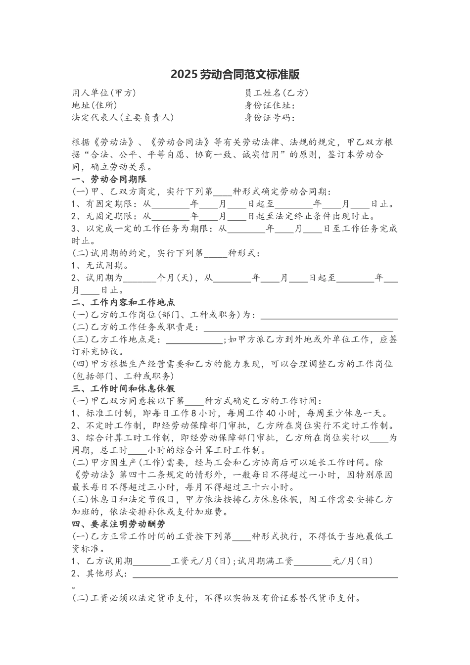 2025劳动合同范文标准版_第2页