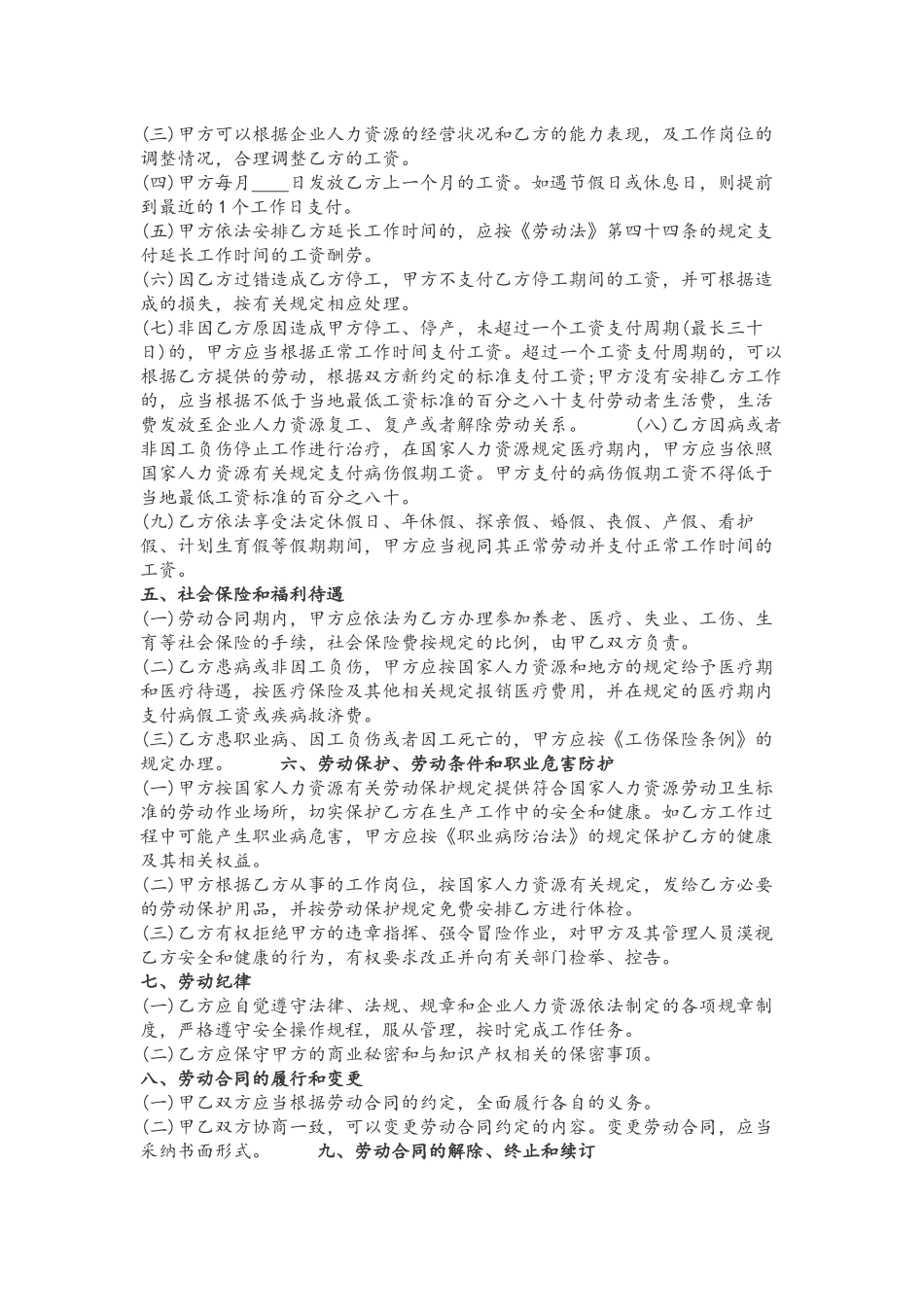 2025劳动合同范文标准版_第3页