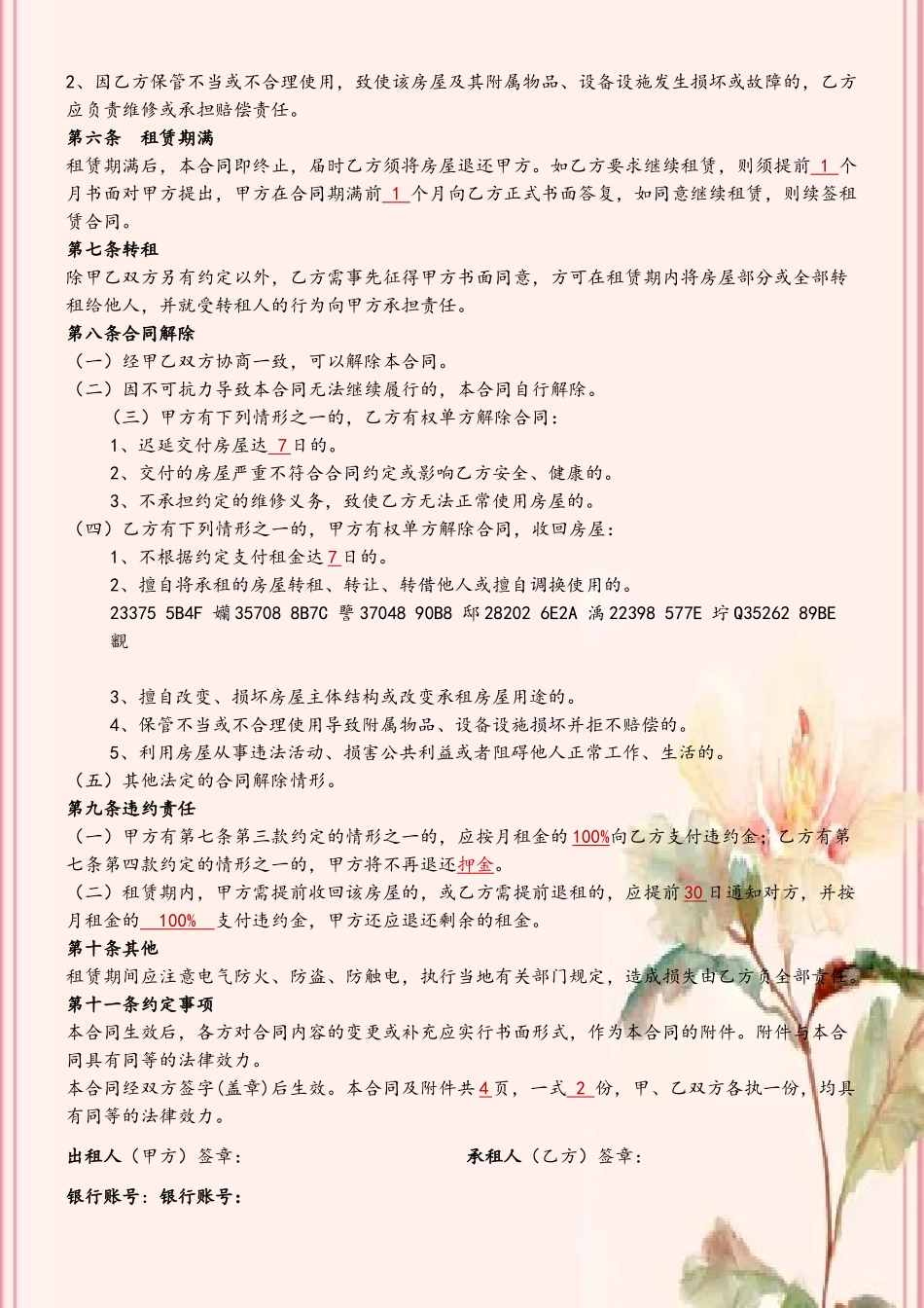 2025北京市房屋租赁合同_第3页
