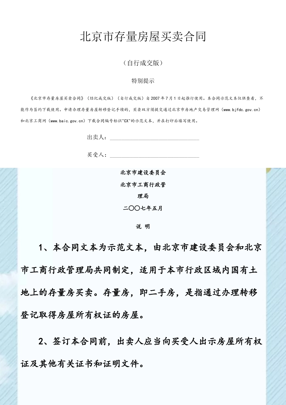 2025北京市存量房屋买卖合同_第2页