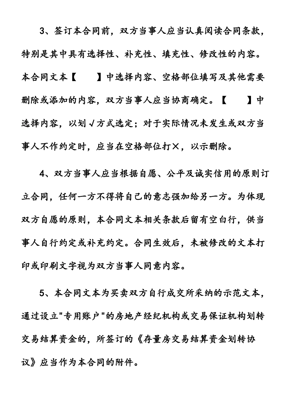 2025北京市存量房屋买卖合同_第3页