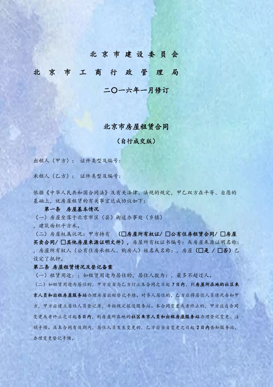 2025北京市房屋租赁合同08300_第3页