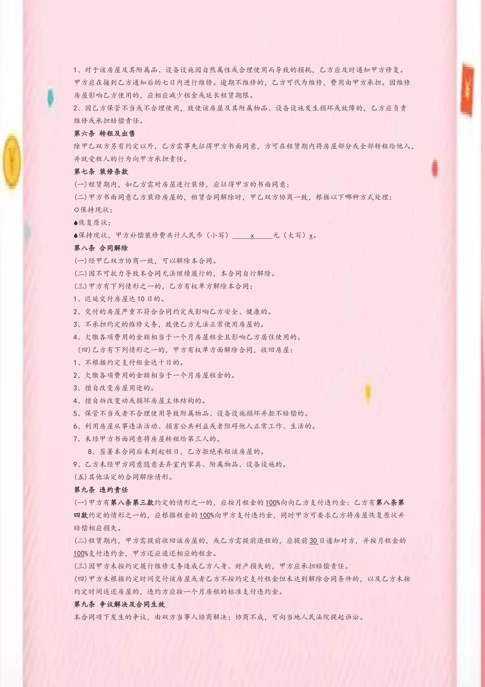 2025北京链家房屋租赁合同_第3页