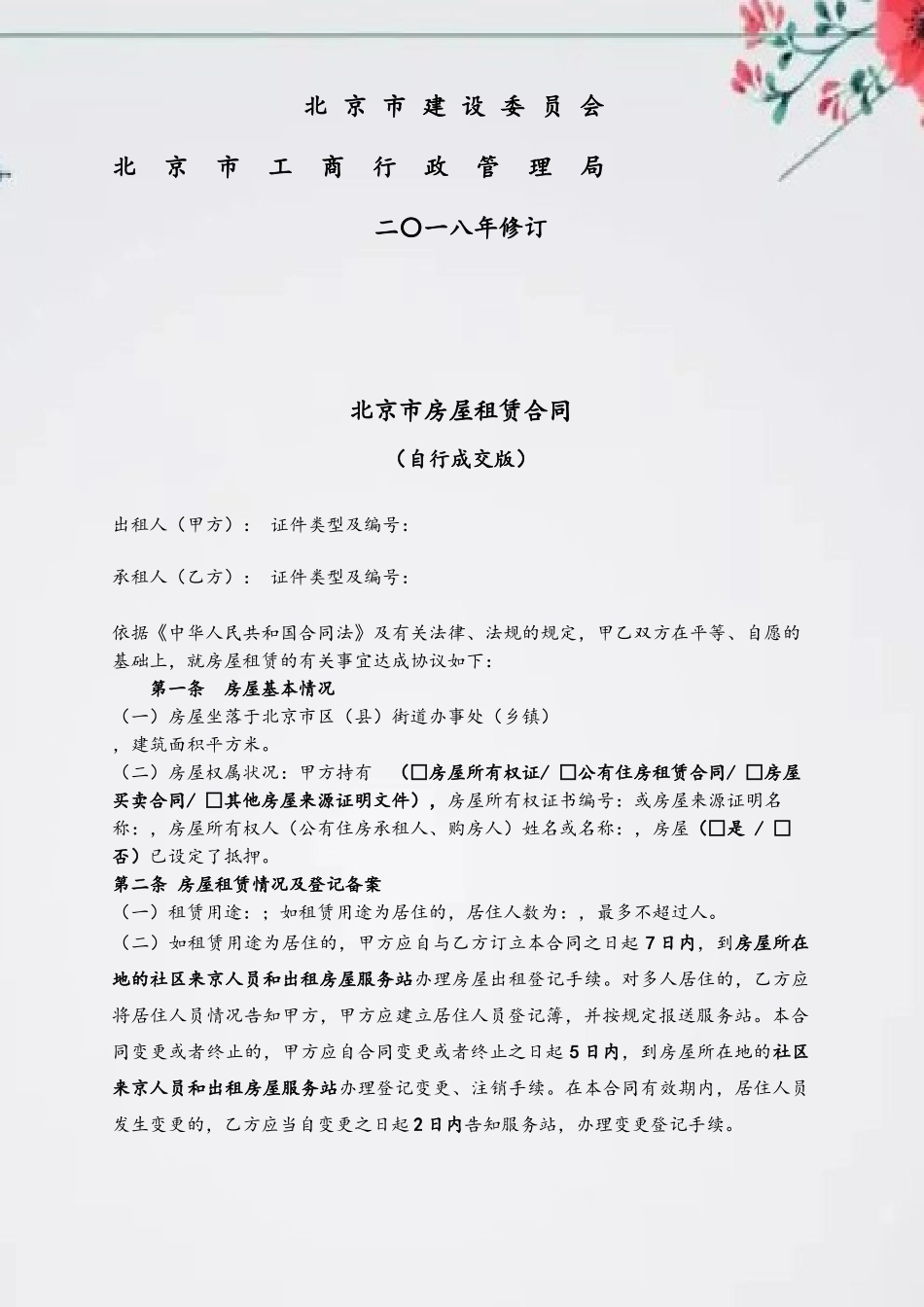 2025北京市房屋租赁合同49853_第3页