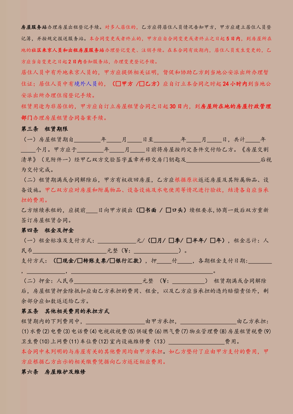 2025北京市房屋租赁合同自行成交版_第3页