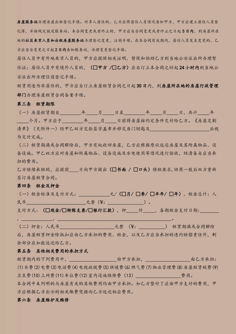 2025北京市房屋租赁合同_第3页