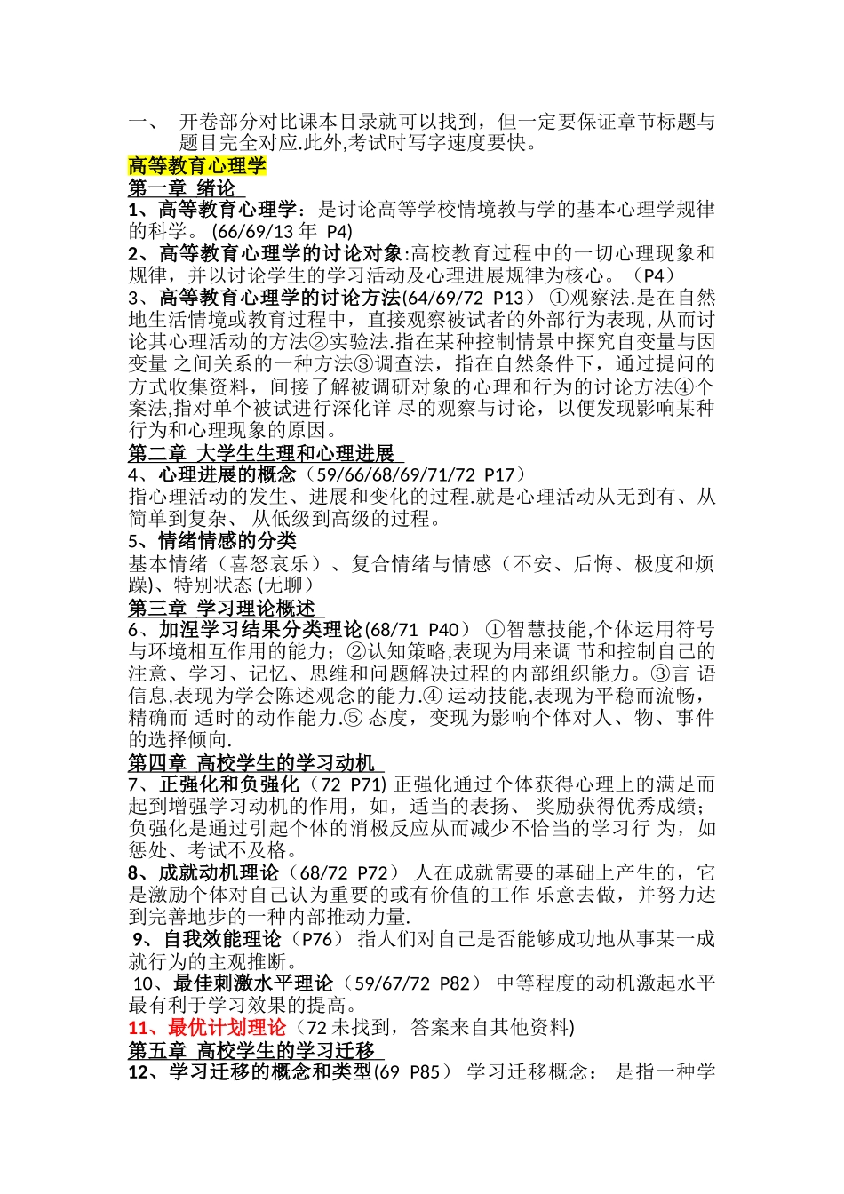 2025北京高校教师岗前培训资料整理_第1页